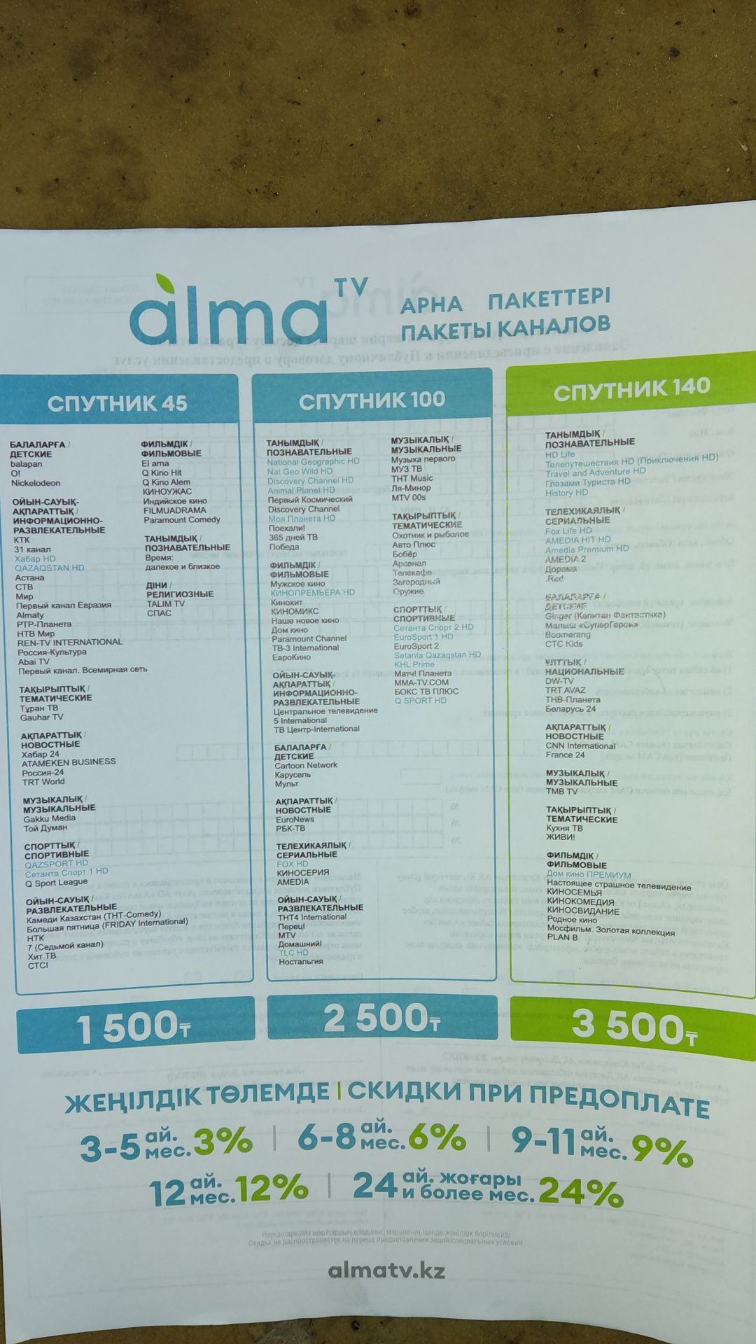 Алма тв Продажа спутникового оборудования и установка антенн.