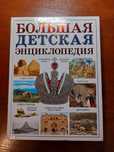 Энциклопедия   .