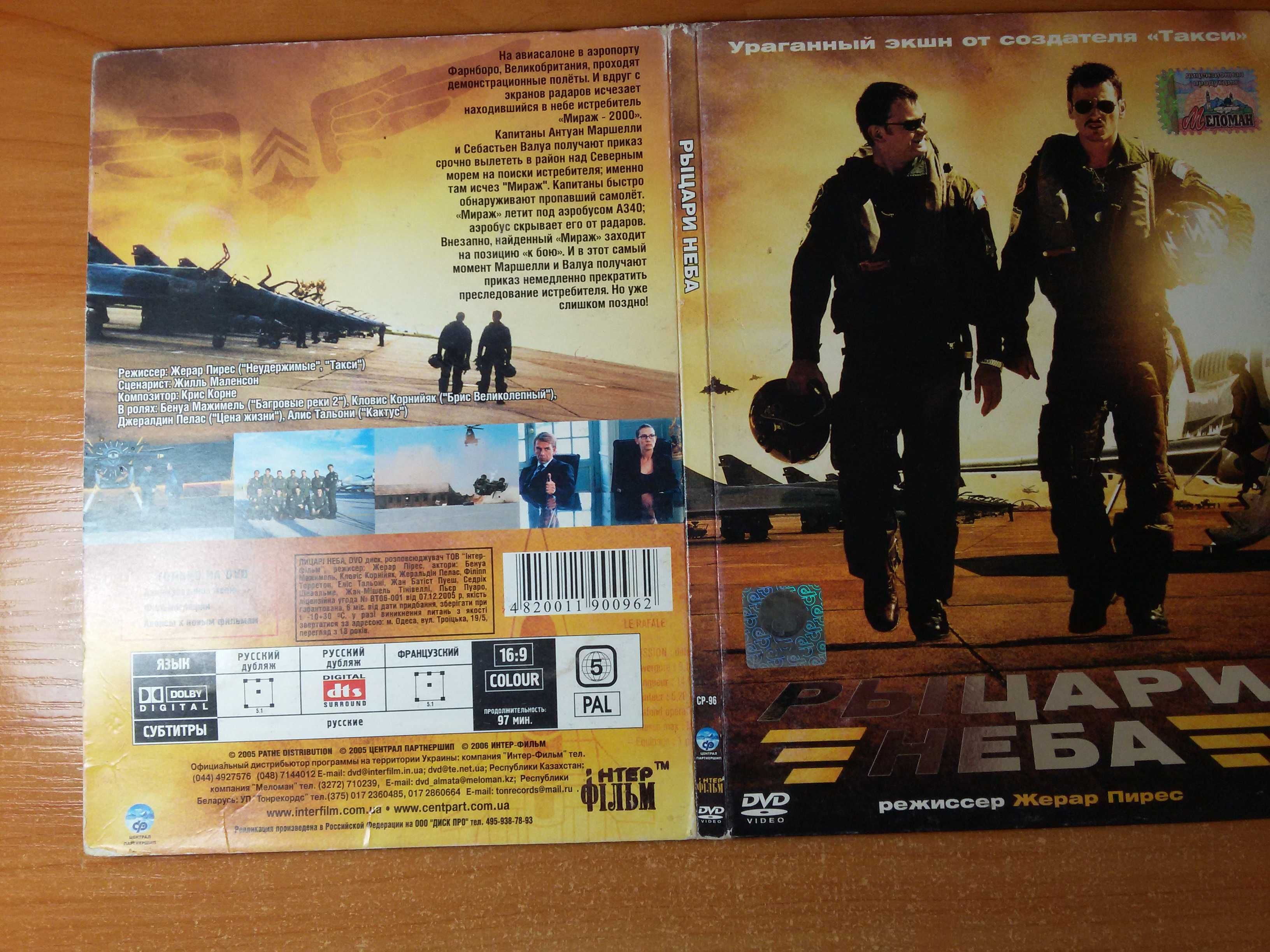 Продаются DVD видео диски оригиналы в отличном состоянии – 2 штуки.