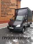 Грузоперевозки всех типов грузов.
