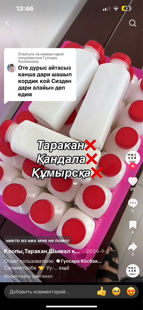 Отрава от насекомых
