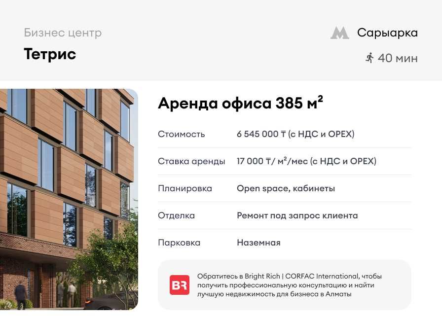 Аренда офиса 385м² с ремонтом, в новом бизнес центре Тетрис