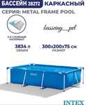 Каркасный бассейн 300х200х75см