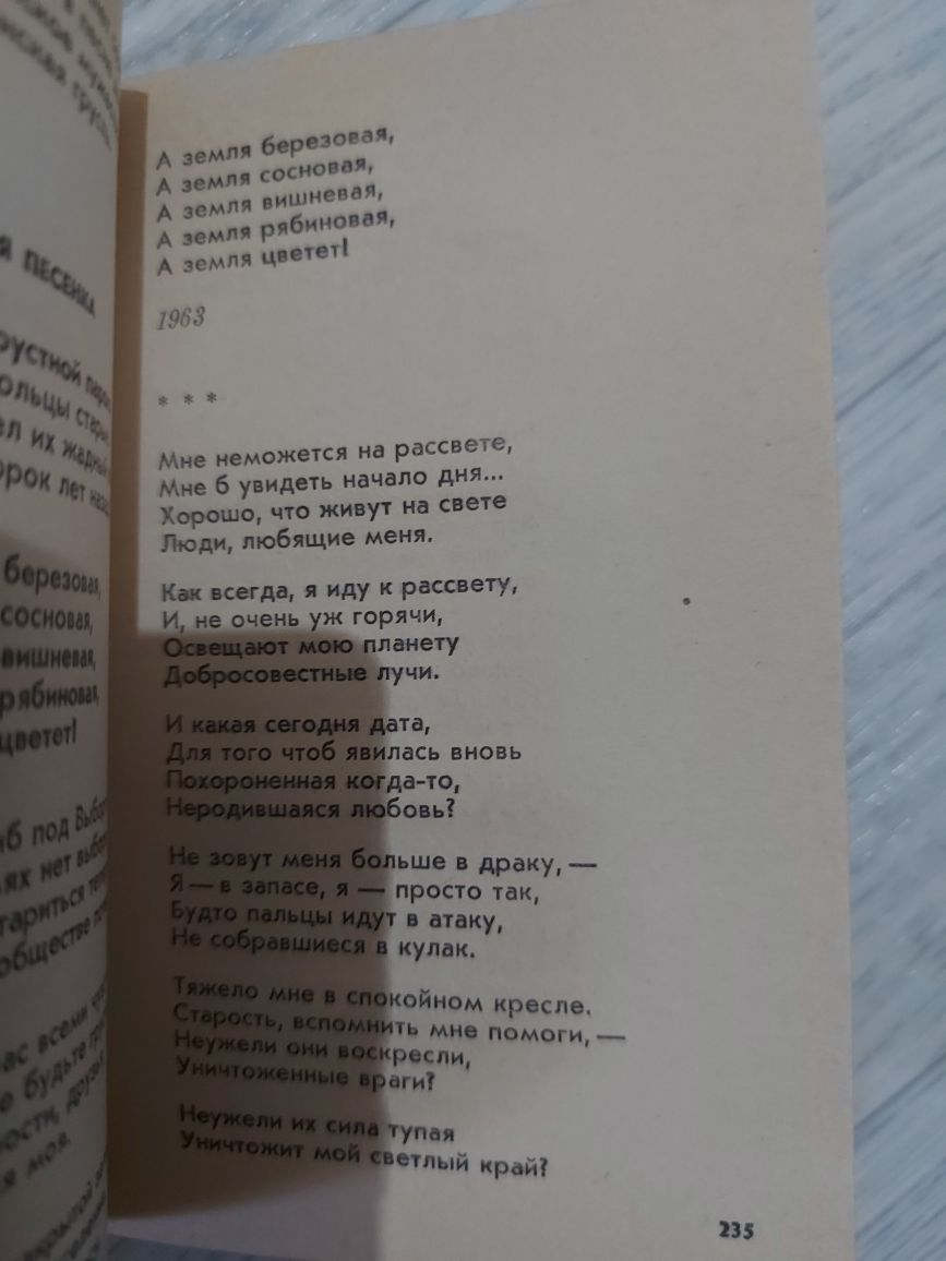 Стихи, песни и поэмы Михаила Светлова