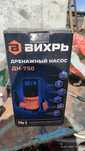 Дренажный насос "Вихрь"