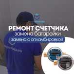 Поверка счетчика. Аккредитация