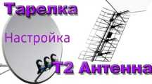 Отау тв Эфирные Антенна для