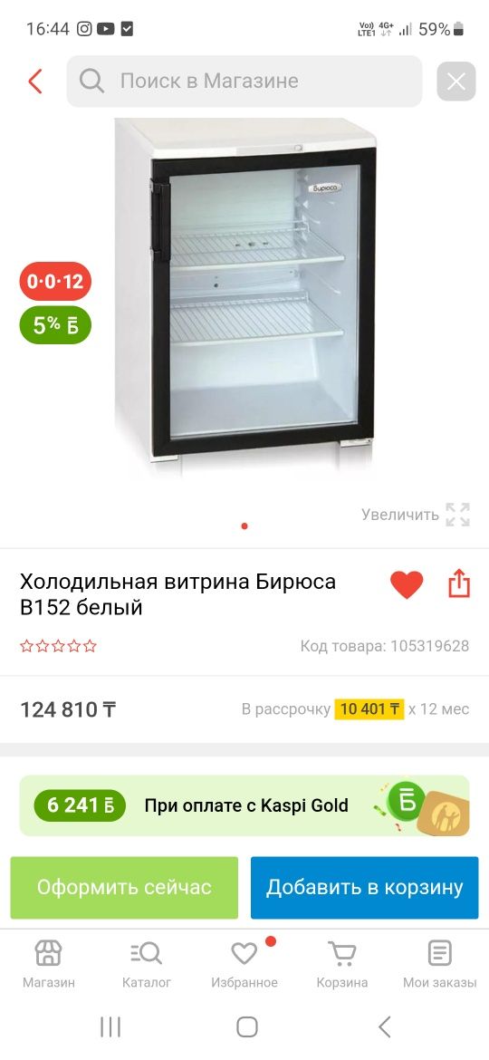 Продам холодильник витрный