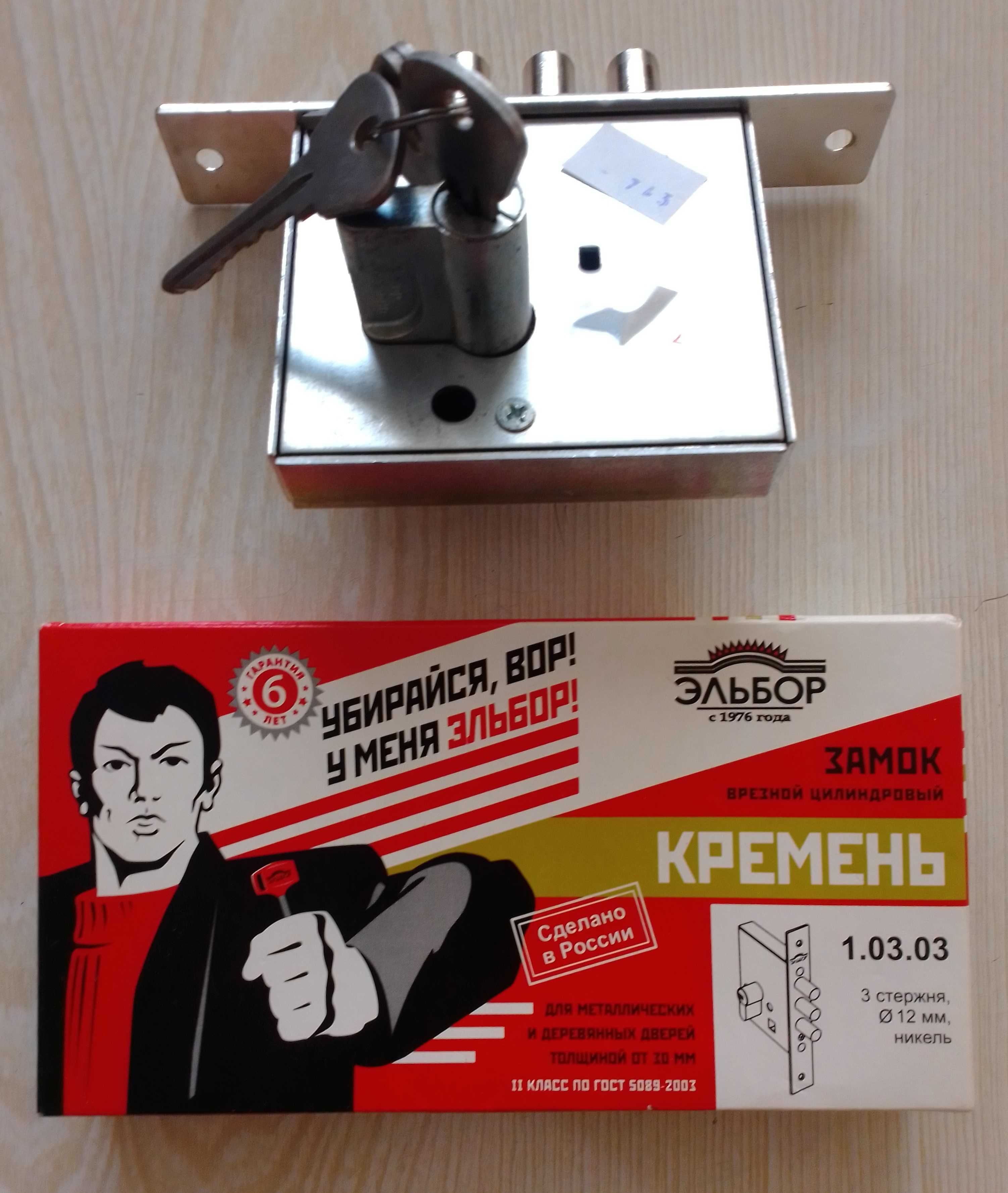 Замок врезной цилиндровый «Эльбор-Кремень» ЗВ 1.03.03 (3 цилин ригеля)