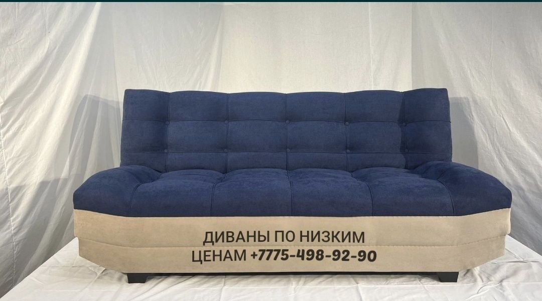 Диваны по низким ценам
