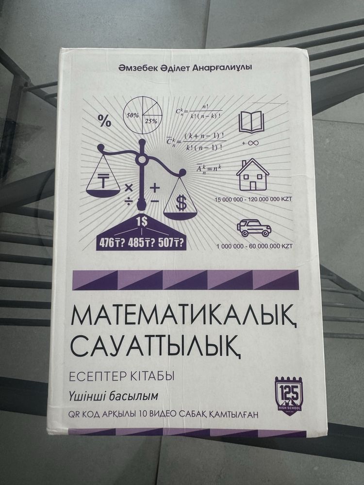 Қаз білім кітаптар тарих,химия,биология,матсау