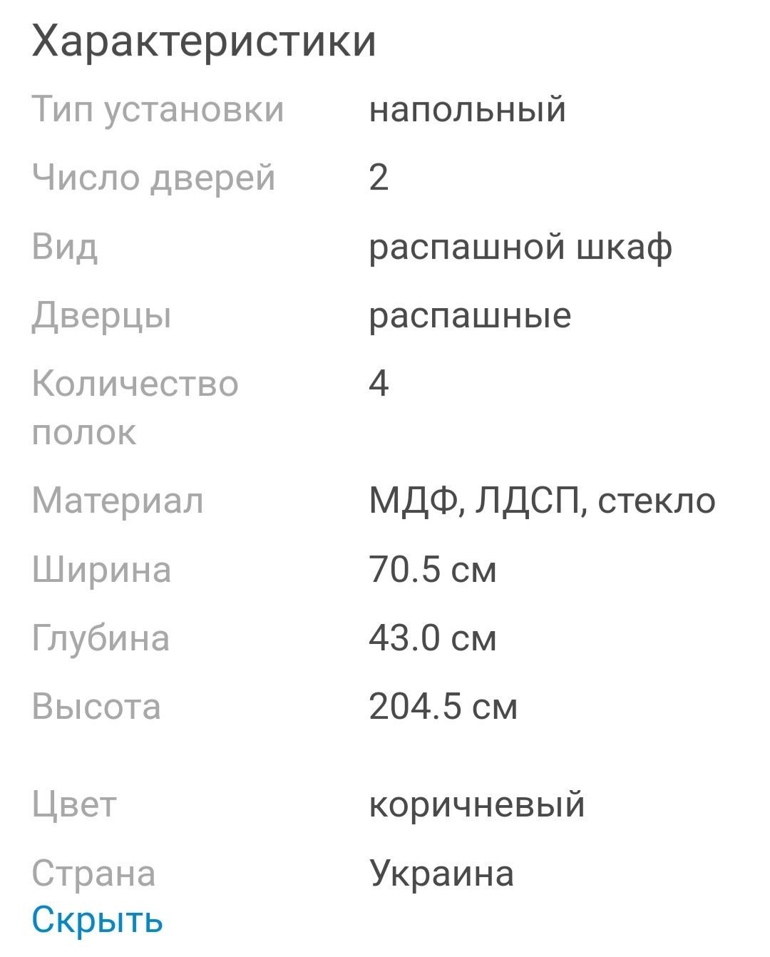 Распашной шкаф Гербор Соната
Соната 25 1dp,
70.5х204.5х4З cm,
коричнев