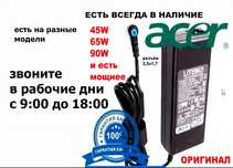 от ACER для ноутбука зарядка блок питания