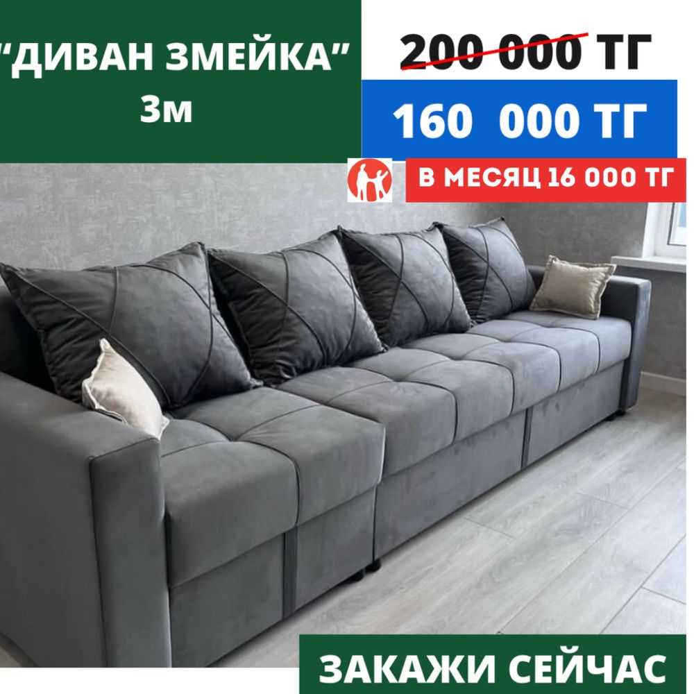 Диваны с цеха по низким ценам в г.Караганда