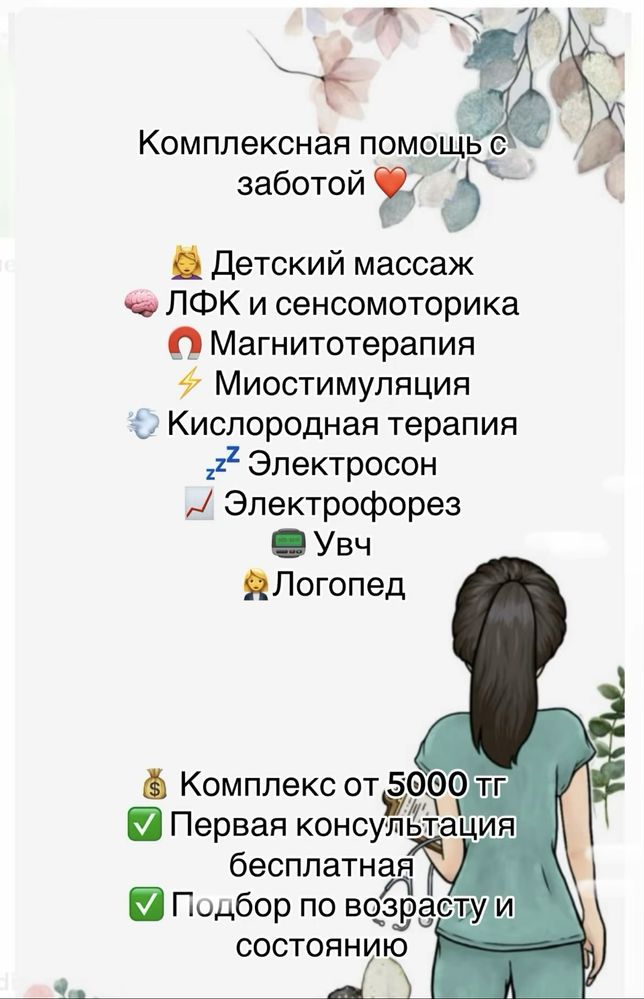 Детский массаж с заботой