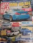 Журналы: "Авто мир" и "За рулём" 2000-х гг..