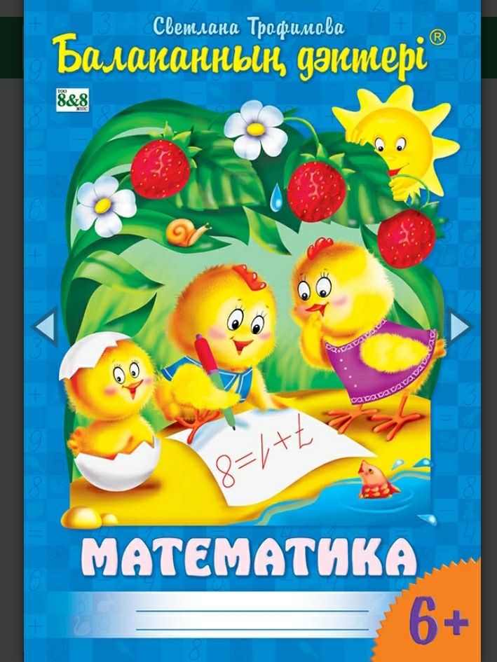 Прописи на казахском и русском языках