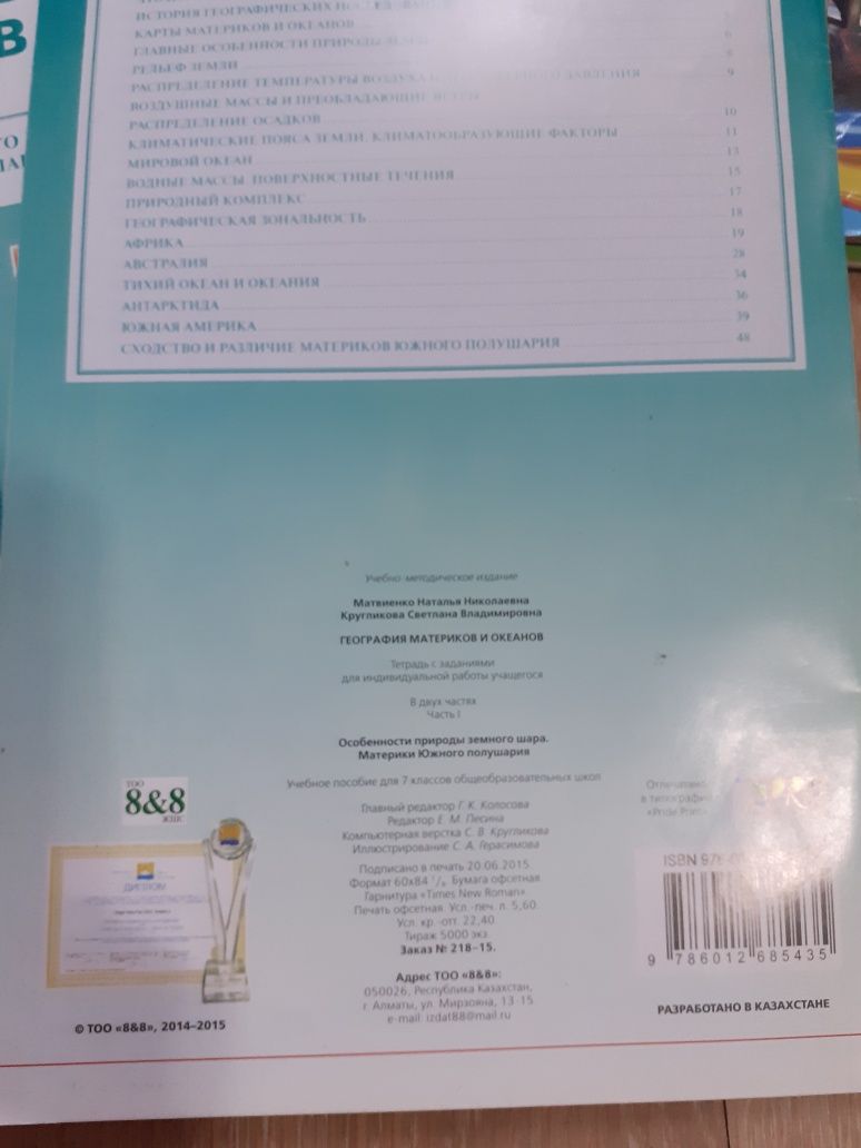 Атласы и карты школьные новые