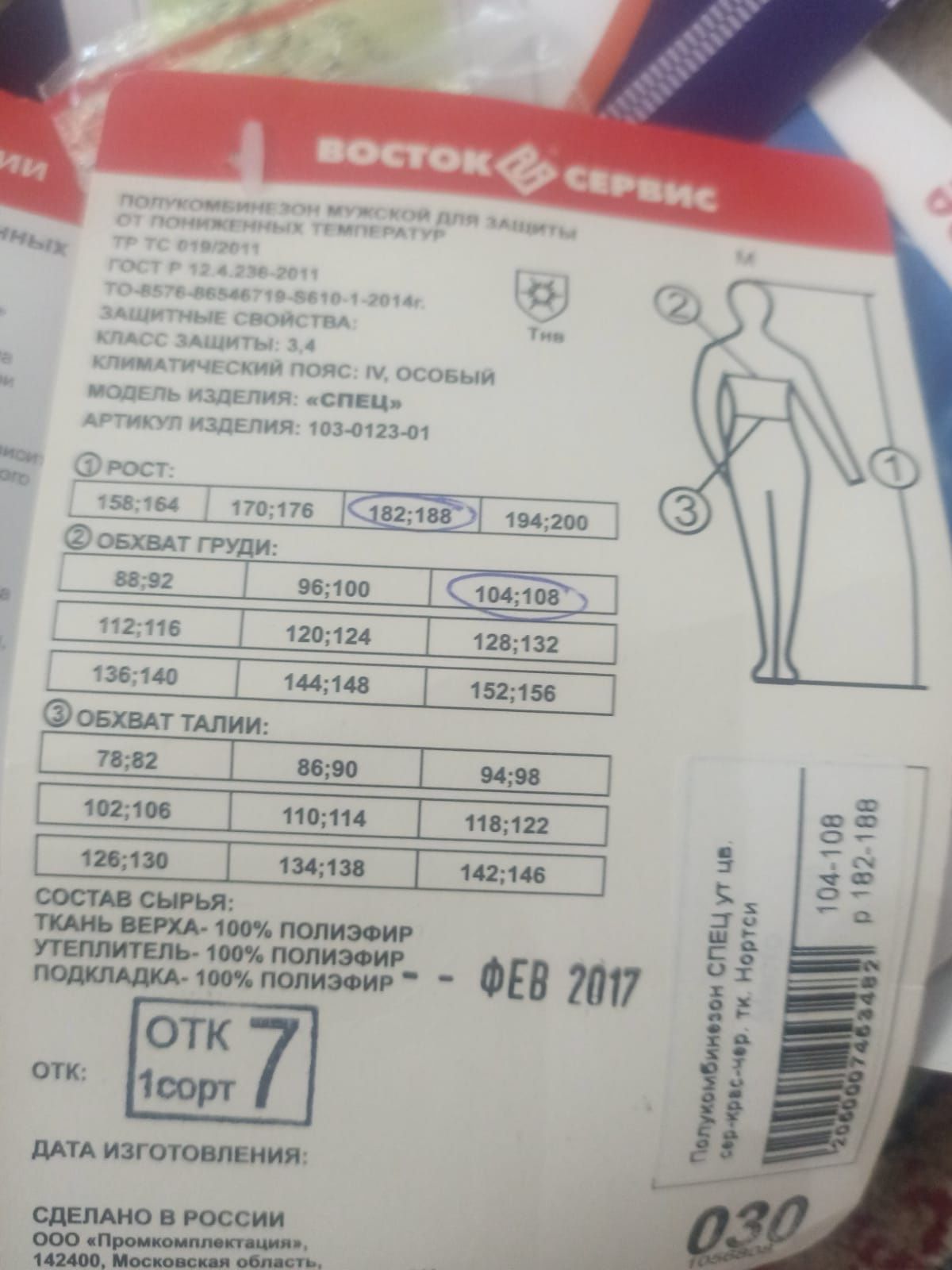 куртка с комбинизонам