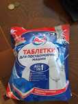 Таблетки для посудомойки
