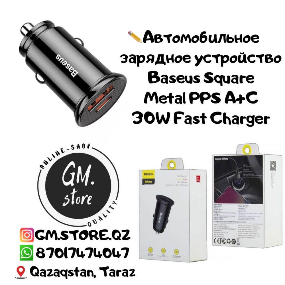 Автомобильное зарядное устройство Baseus 3OW Fast Charger