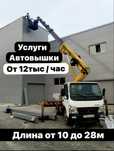 АВТОВЫШКА, Услуги Автовышки! Кобра, Автокран до 28м.