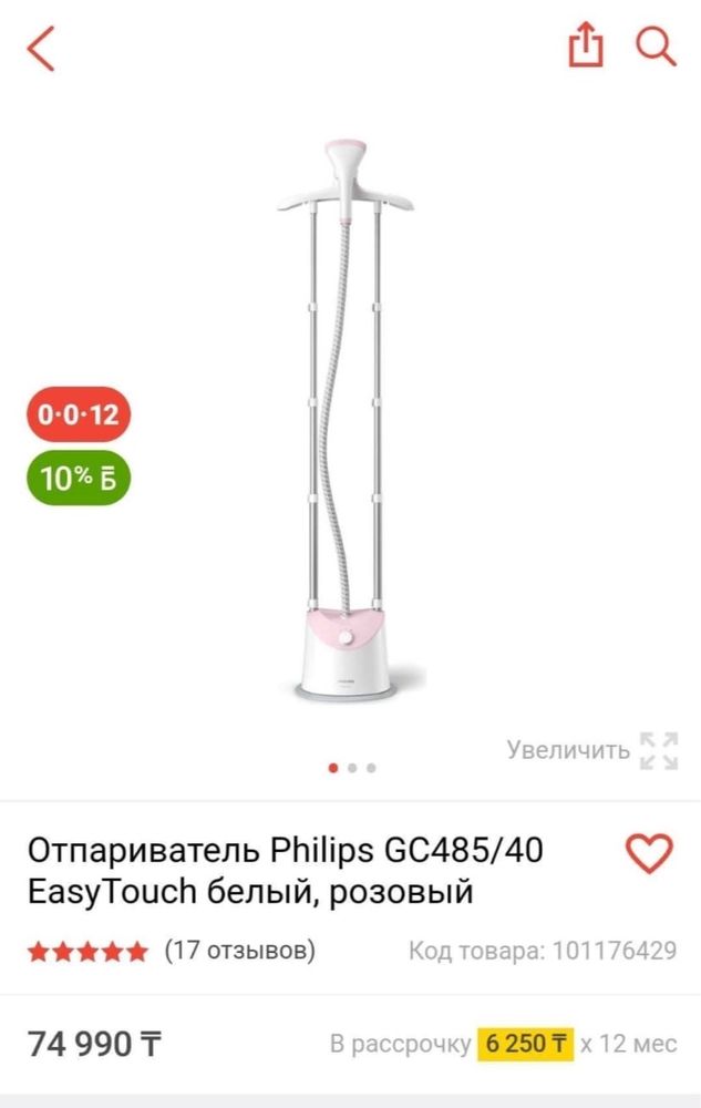 Паравой утюг новый