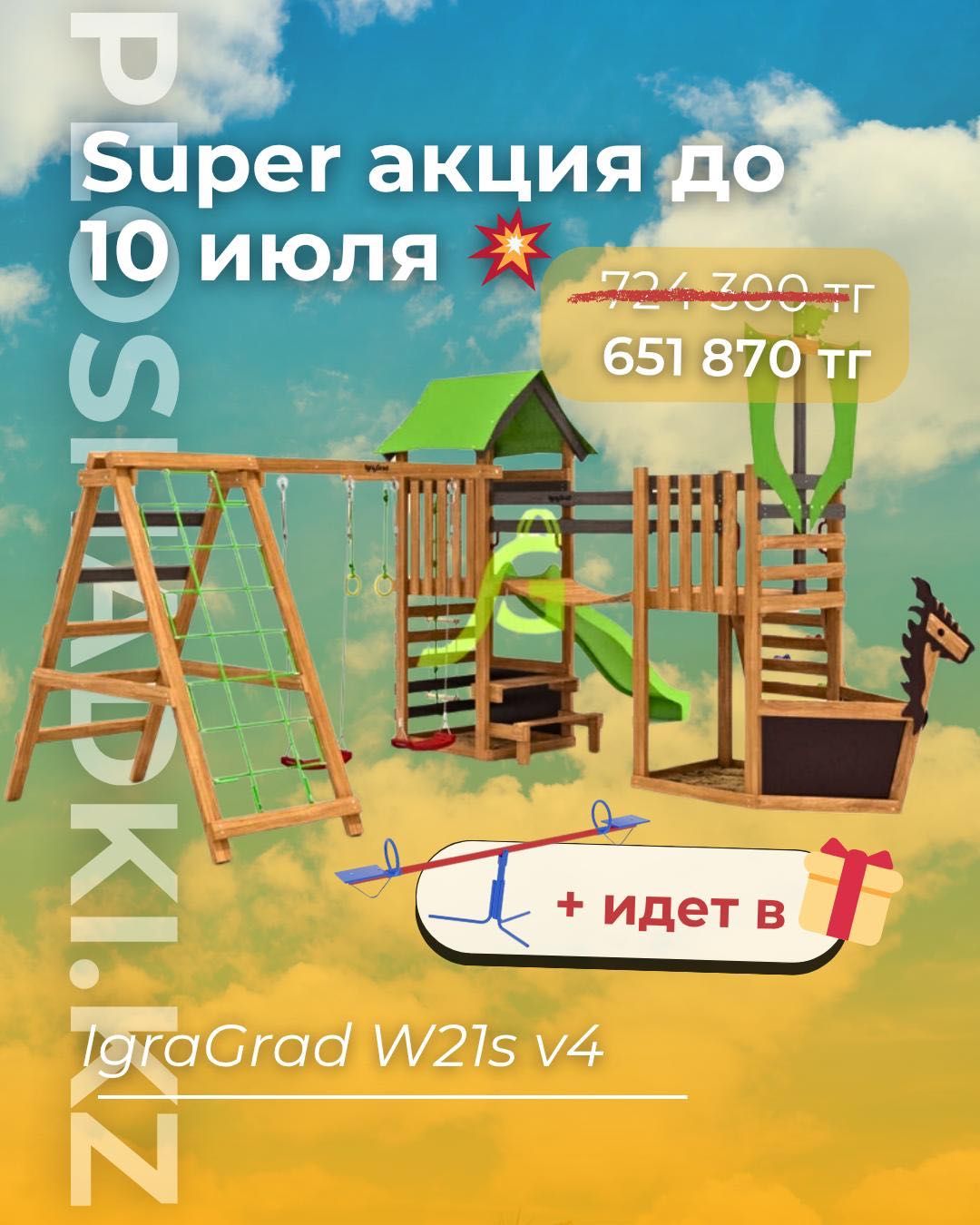 Скидки! Подарки! Игровые комплексы детская площадка Играград Россия