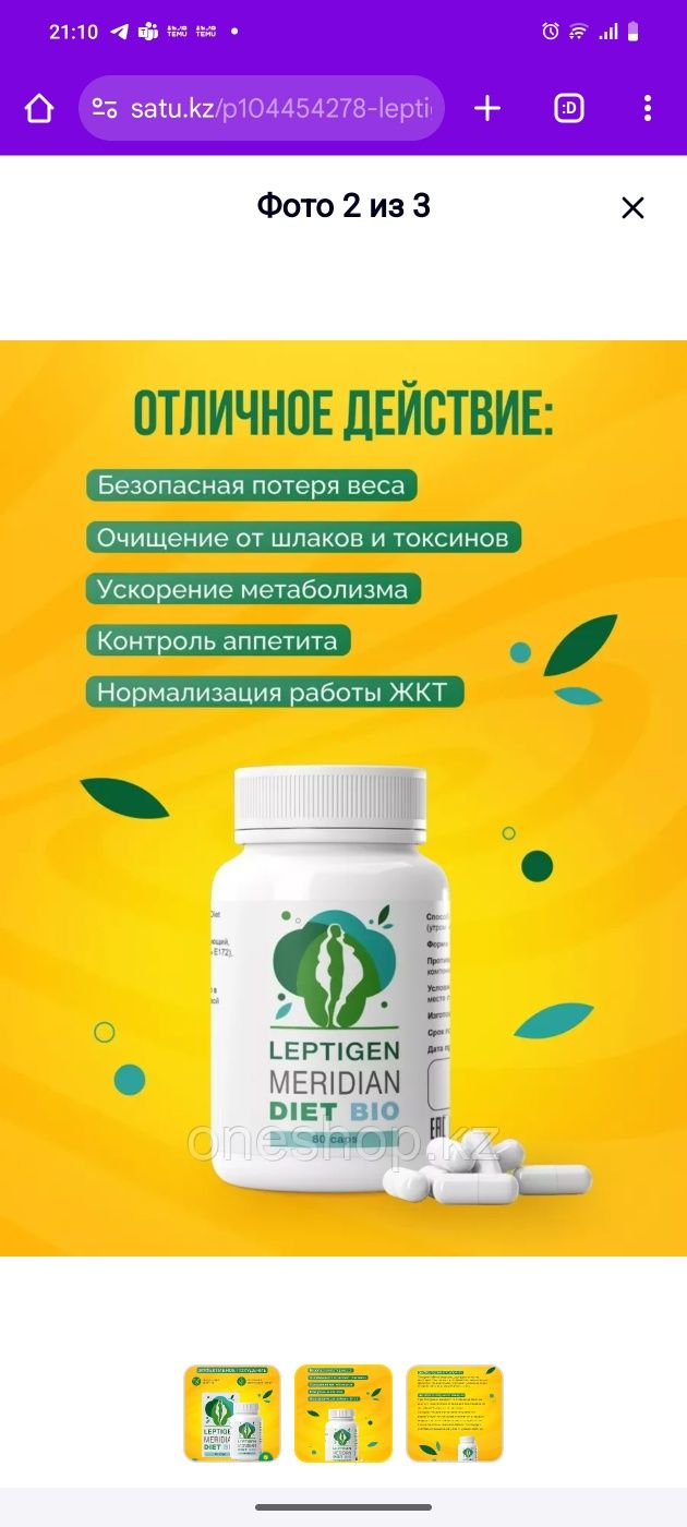 Средство для похудения