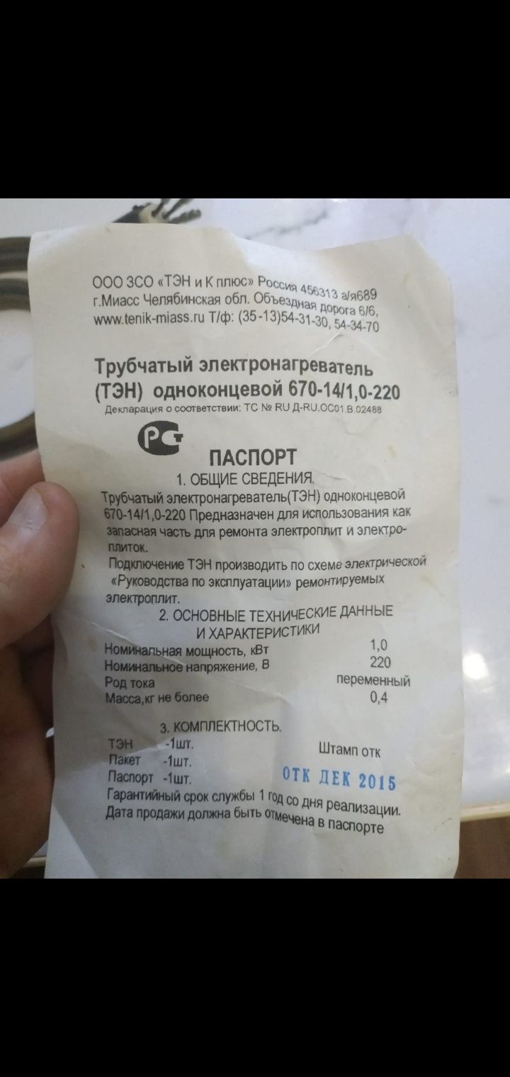 Электро нагреватель