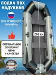 Лучшая цена. Лодка руф про 265 серо чёрная. Хорошего качества
