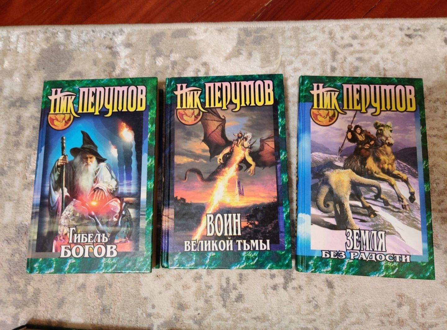 Фэнтези книги Ник Перумов