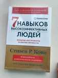 7 навыков высокоэффективных людей