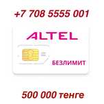 Vip номер ALTEL продам