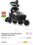 Ролики Decathlon