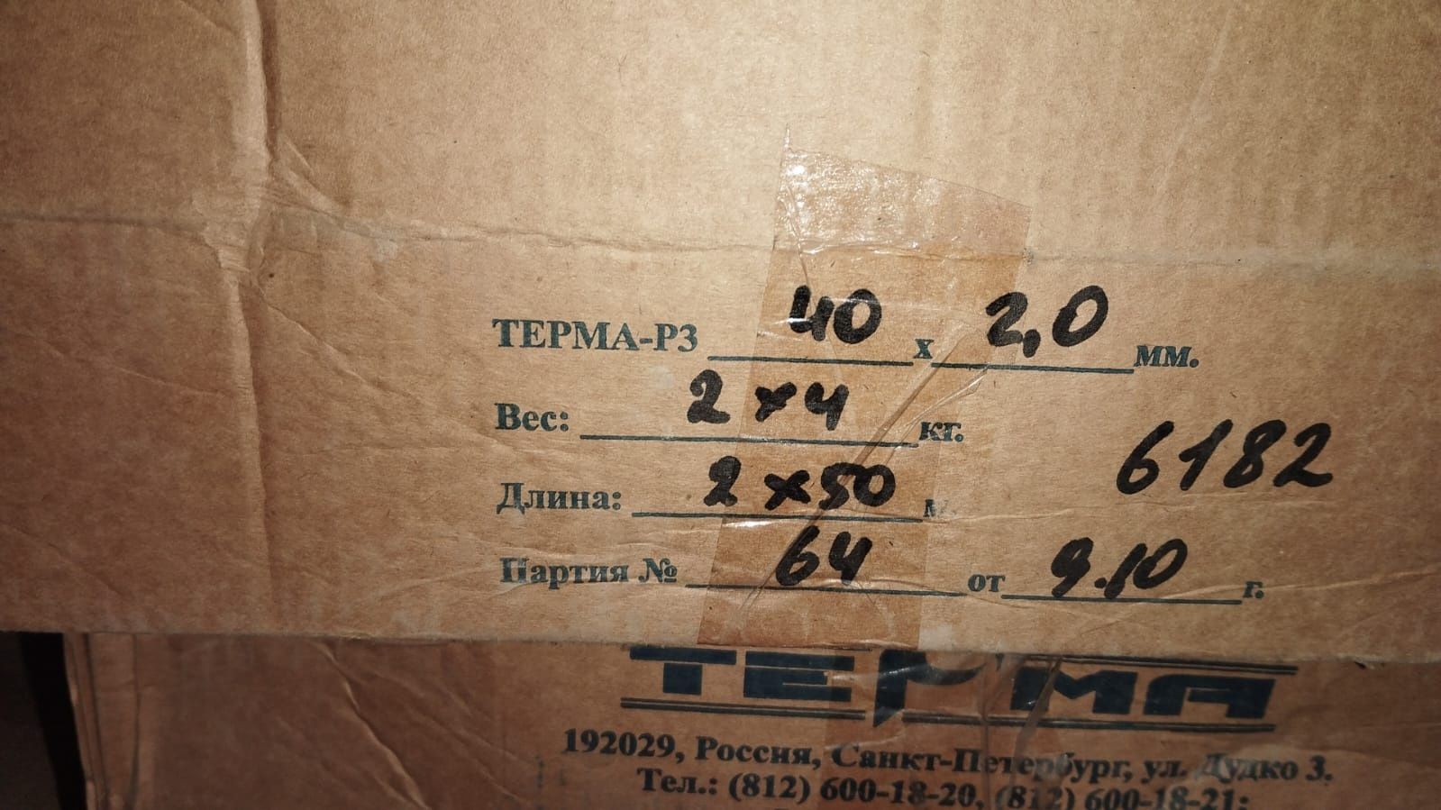 Продам Термо Р3 .