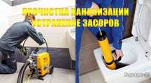 Услуги сантехника