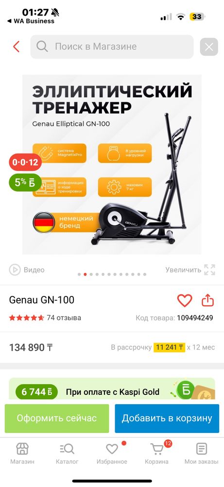Продается Эллиптический тренажер Genau gn-100