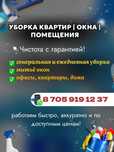 Клининговый услуги