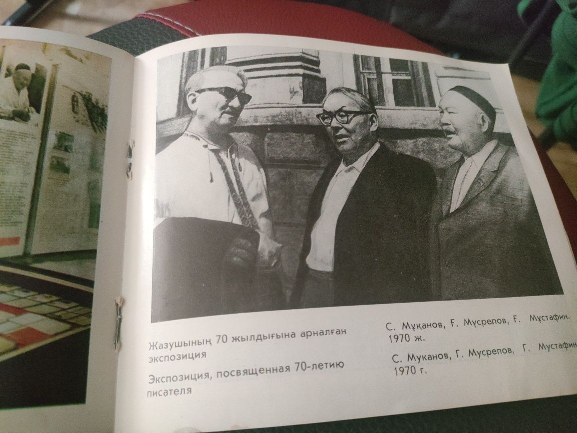Книжка Мемориальный дом музей Сабита Муканова