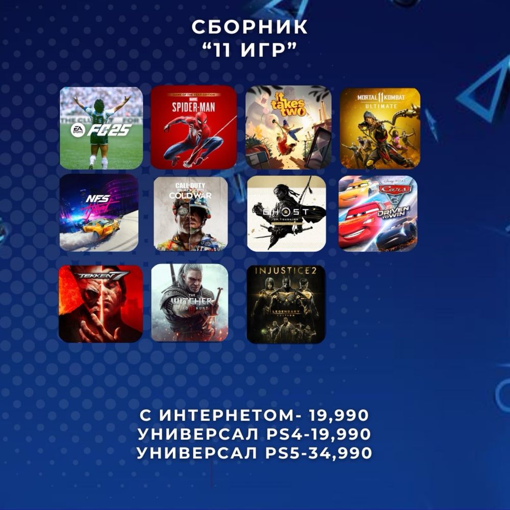 игры пс4/пс5 ойындар пс4/пс5