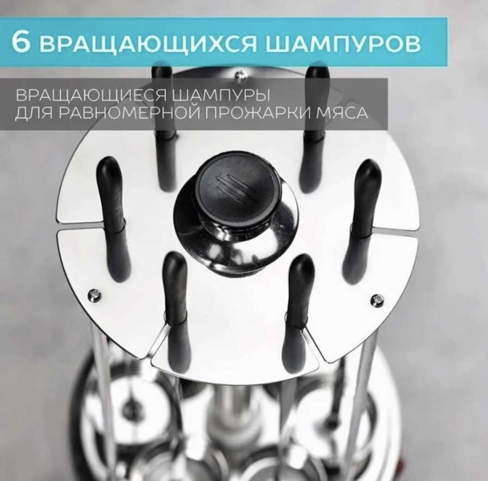 Электро шашлычница