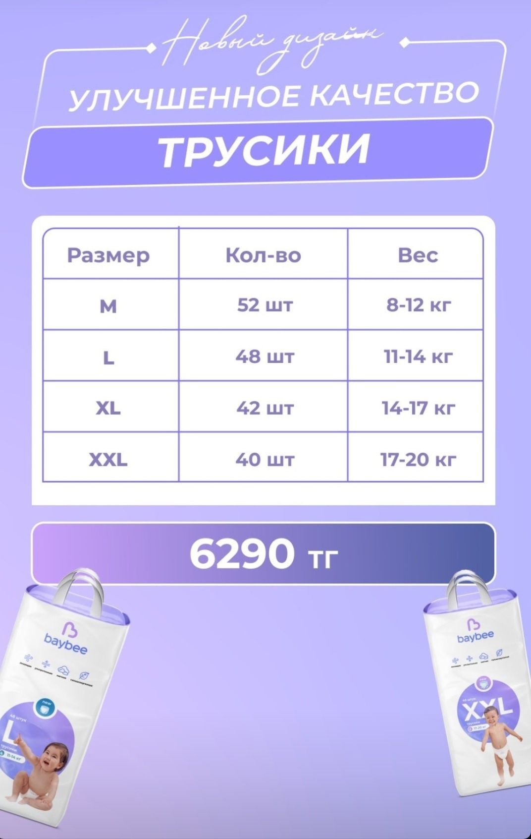 Подгузники и Трусики BayBee с доставкой