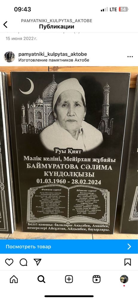 Памятники кулпытас кулыптас тас гранит мрамор айшык колпак