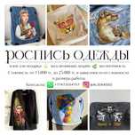 Роспись одежды на заказ