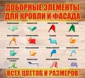 Гнутые элементы, коньки, отливы , откосы и тд