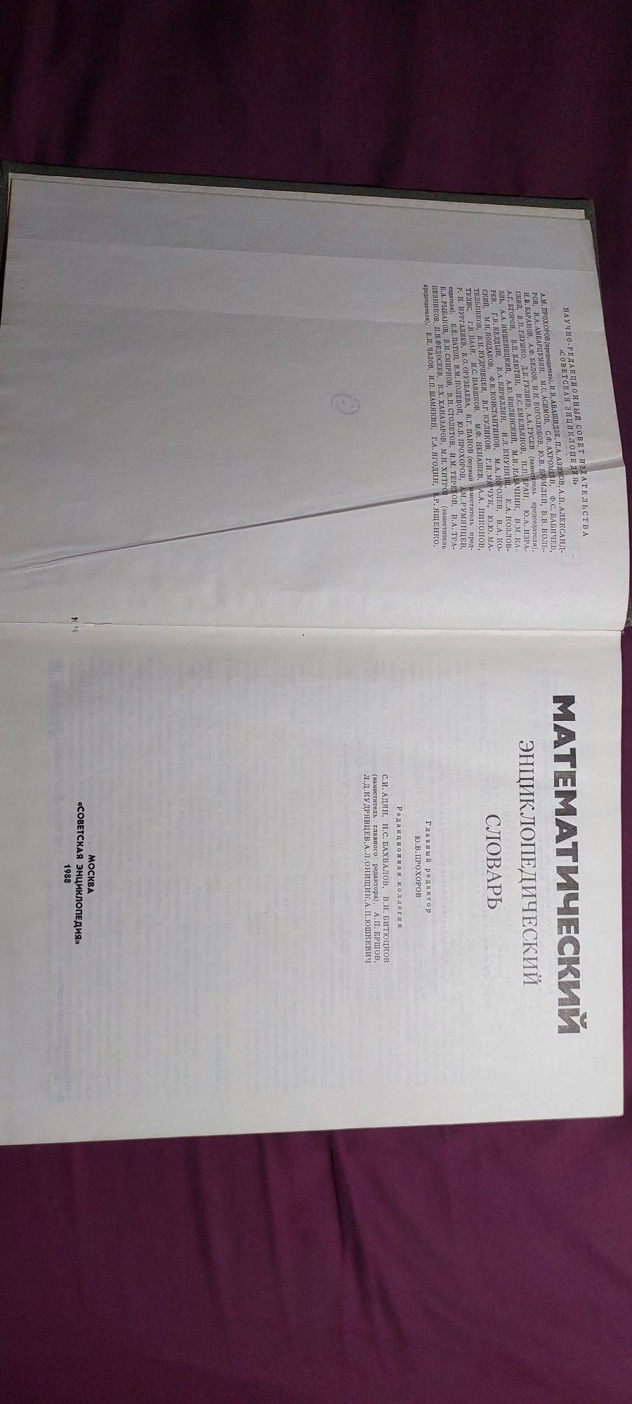 Музыкальная и математическая энциклопедия