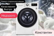 Ремонт стиральных машин