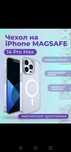 Продам чехлы на iPhone 14 Pro/Pro Max. MagSafe