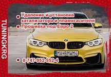 Чип тюнинг.перевод авто на евро2.